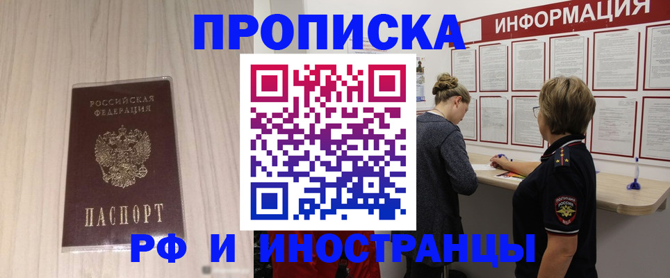 прописка штамп в Переславль-Залесском